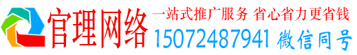 荥阳官理百度网络推广